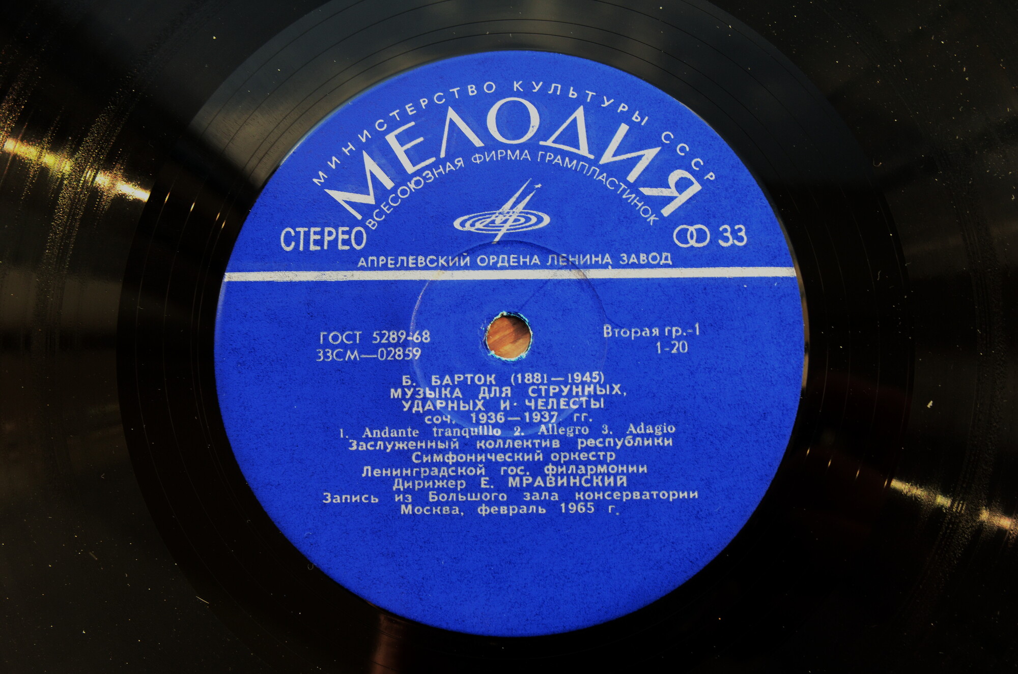 Дирижирует Евгений Мравинский. Запись из Большого Зала  консерватории. Москва, февраль 1965г.