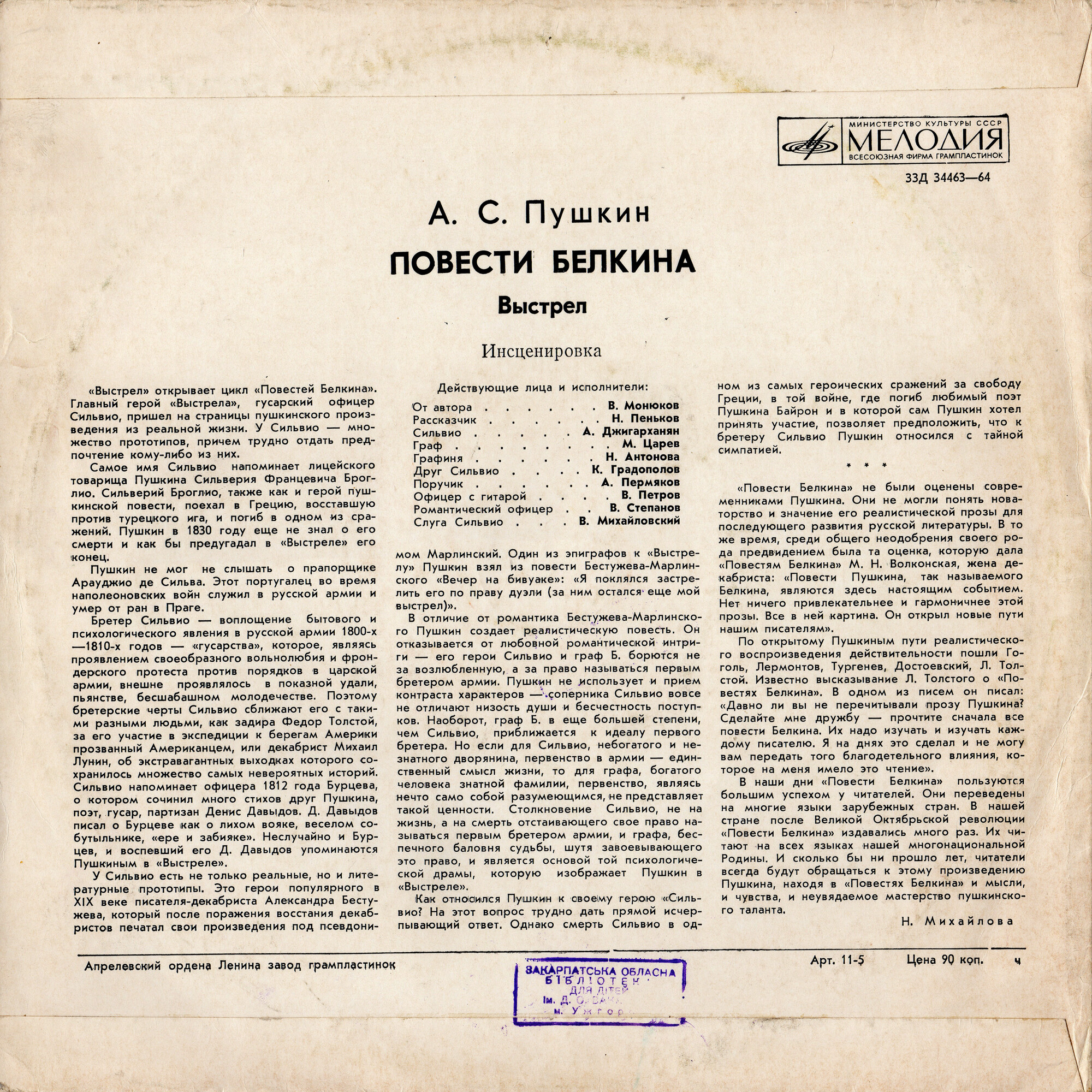 А. С. Пушкин - Повести Белкина - “Выстрел”