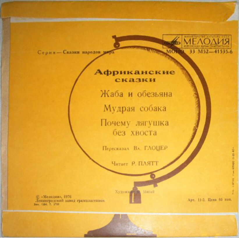 Жаба и обезьяна / Мудрая собака / Почему лягушка без хвоста (африканские сказки)
