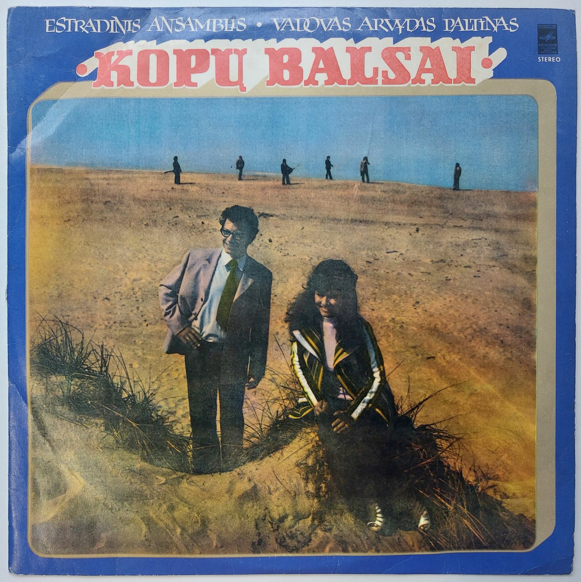 Эстрадный ансамбль "ГОЛОСА ДЮН" п/у А. Пальтинаса