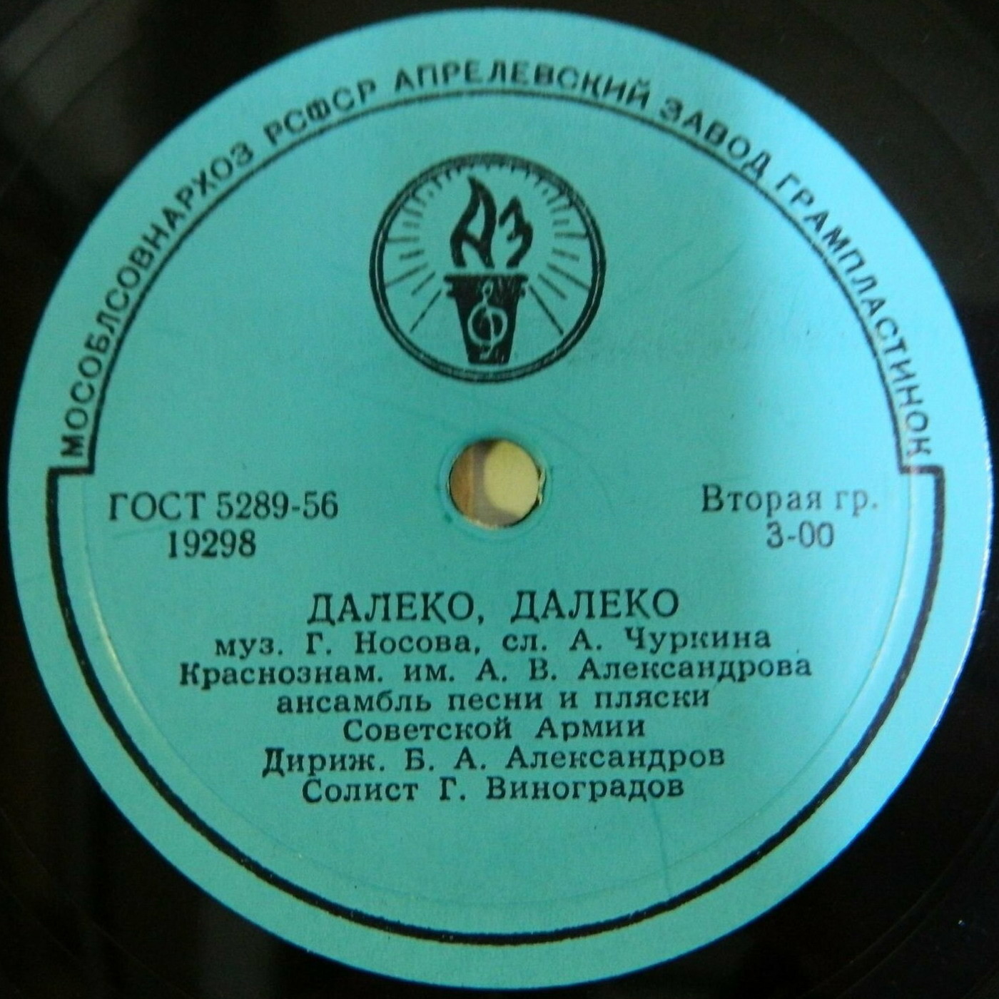 Г. Виноградов — Далеко, далеко