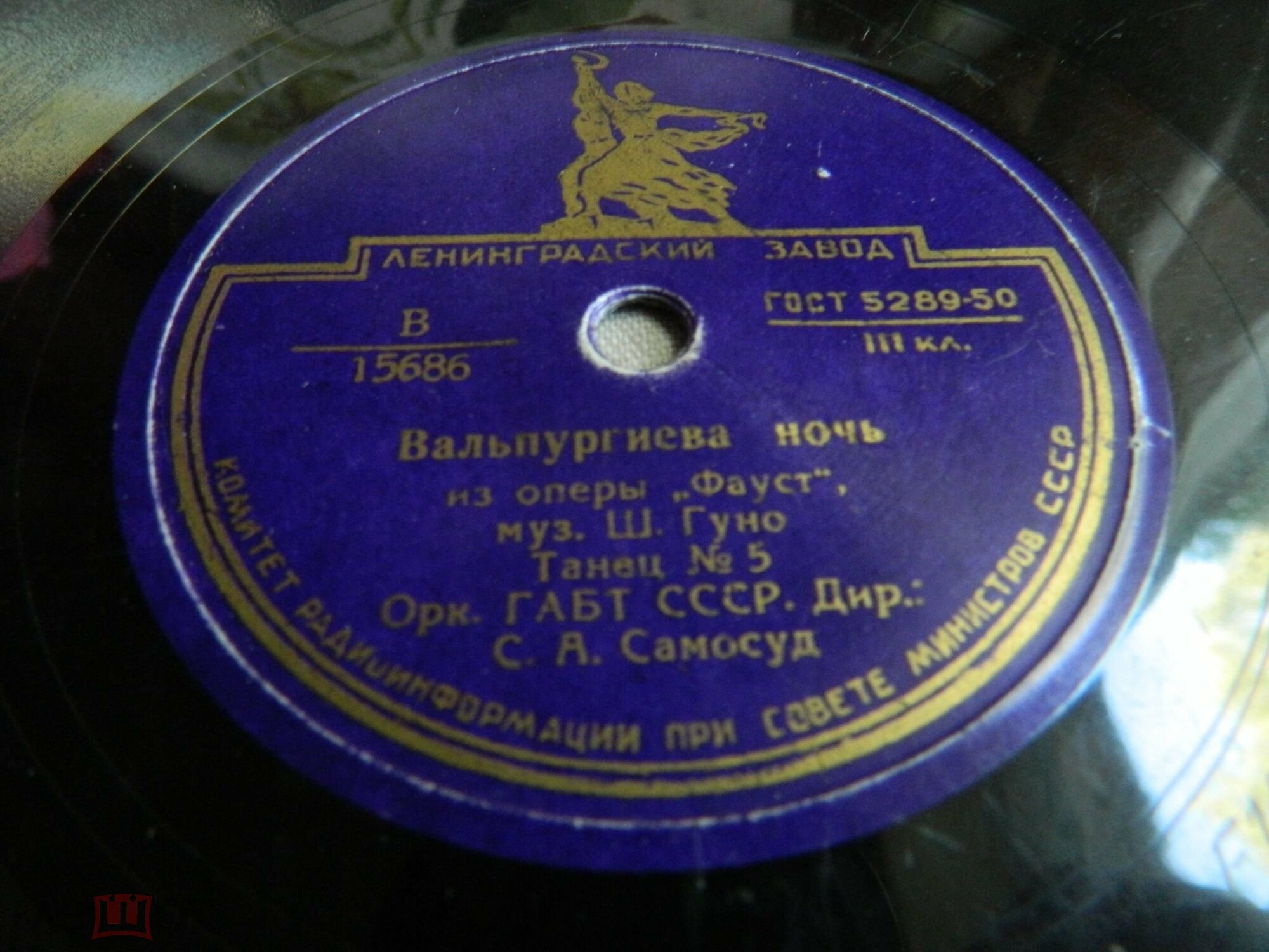 Ш. ГУНО. Танец № 5 и Танец № 7 из оп. "Фауст" (Вальпургиева ночь) — Оркестр Большого театра СССР, дирижер С. Самосуд