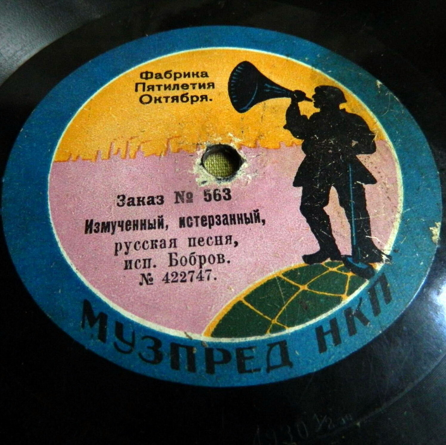 И. Н. Бобров - Кумушка // Измученный, истерзанный; русские песни