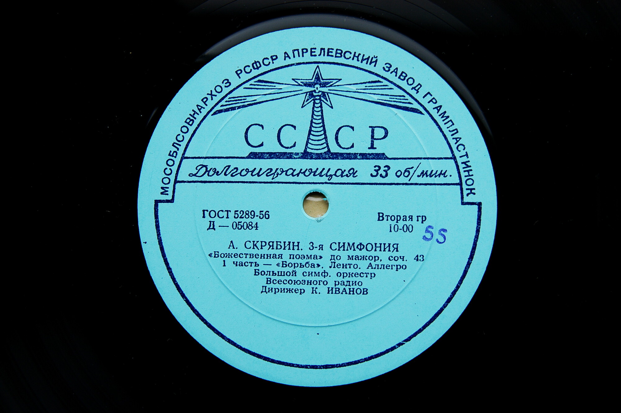 А. Скрябин: Симфония № 3 (БСО, К. Иванов)