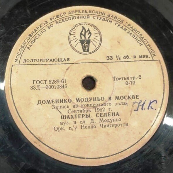 «Доменико Модуньо в Москве» (1962 г.) - Песни Д. Модуньо (на итальянском яз.)