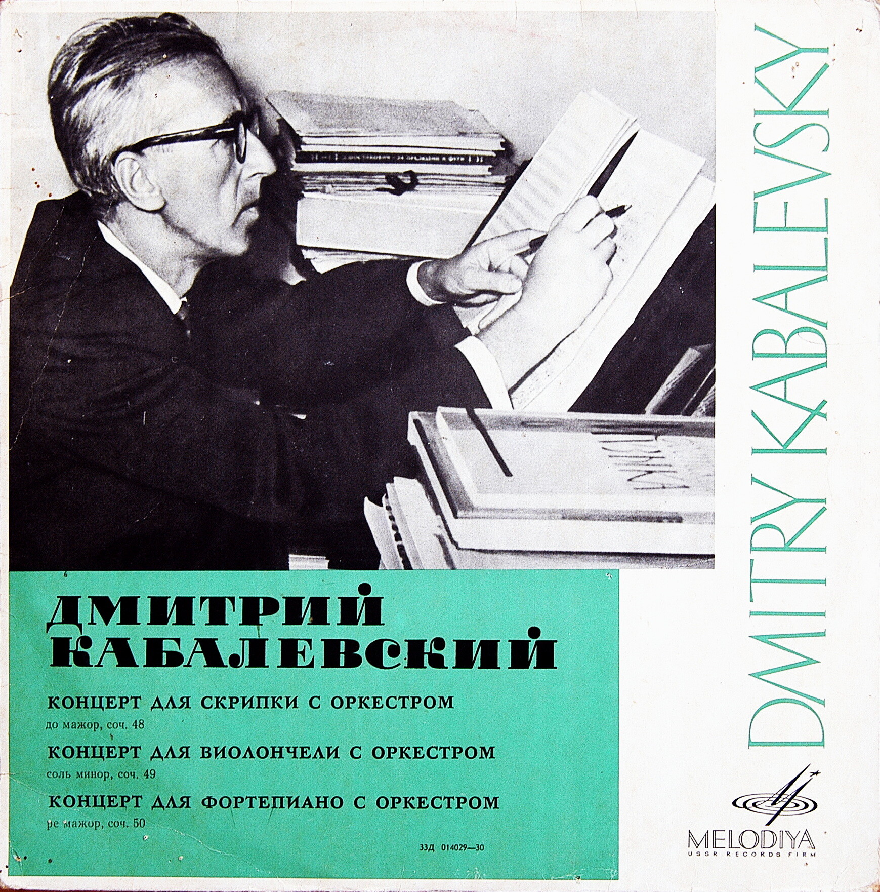 Д. КАБАЛЕВСКИЙ: Концерты