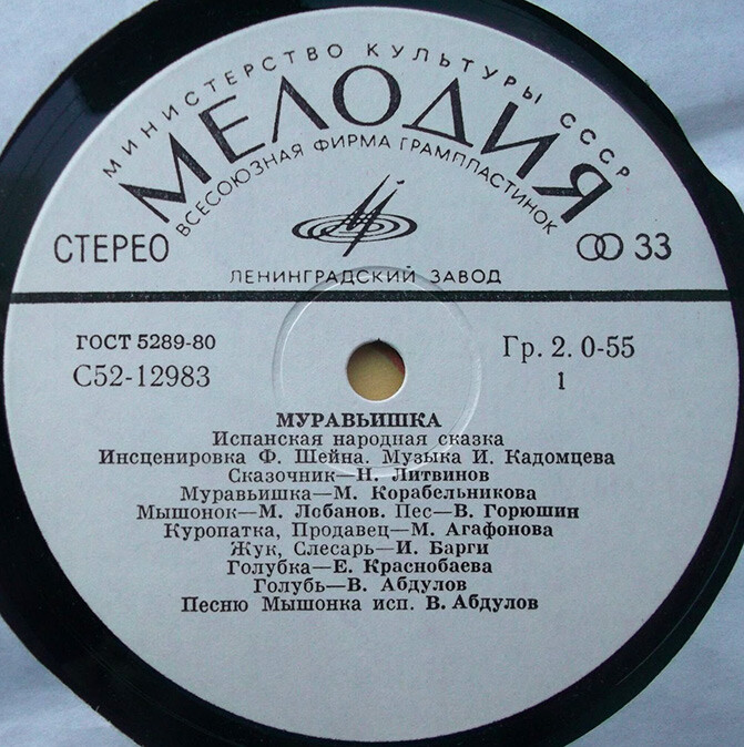 Муравьишка (испанская сказка)