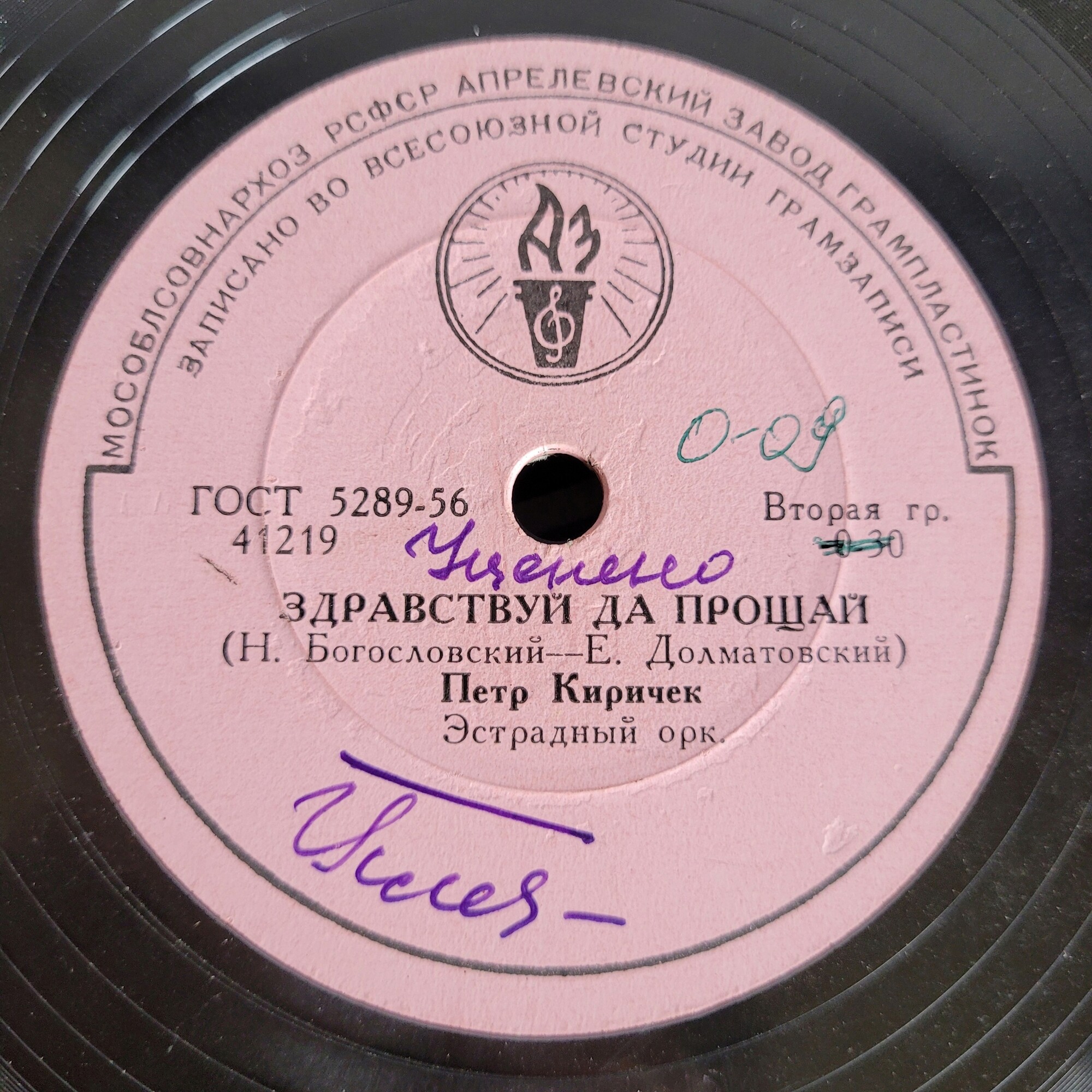 Пётр Киричек, эстрадный оркестр