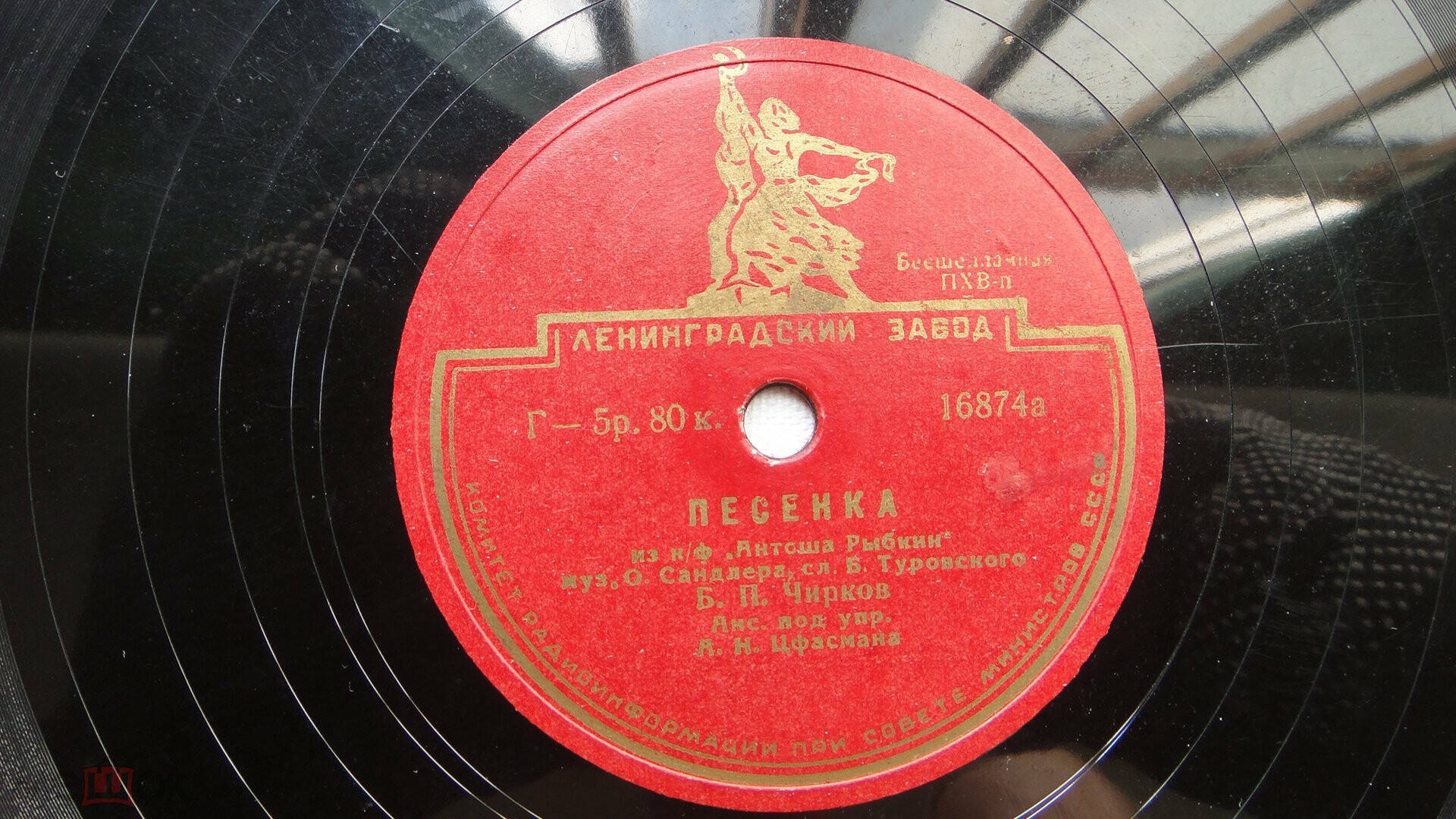 Б. Чирков - Песенка из к/ф "Иван Никулин" / Песенка из к/ф "Антоша Рыбкин"