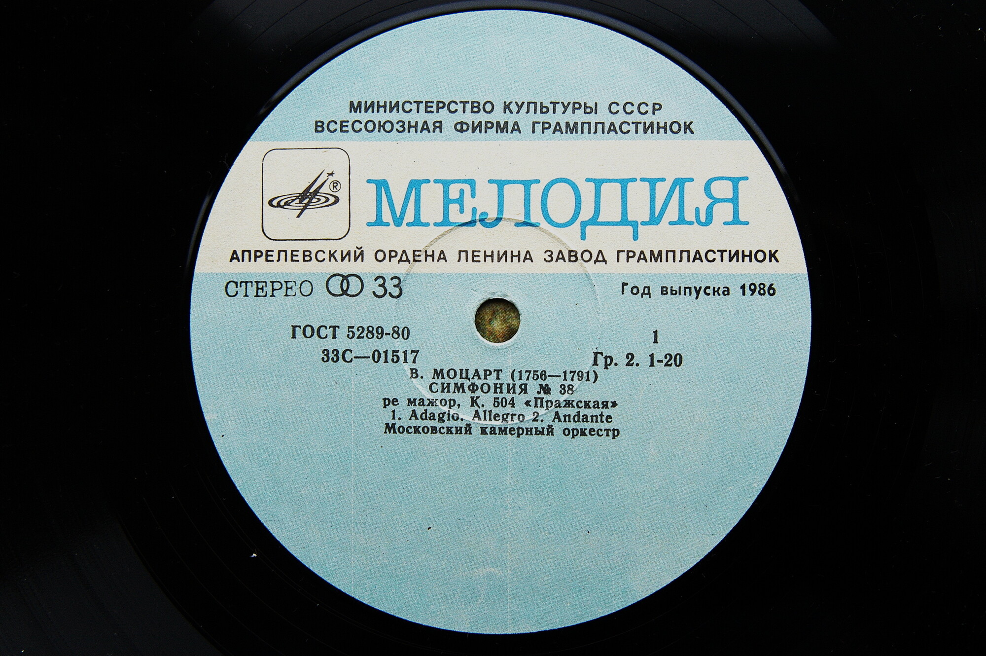 В. Моцарт: Симфонии №№ 35, 38 (МКО, Р. Баршай)