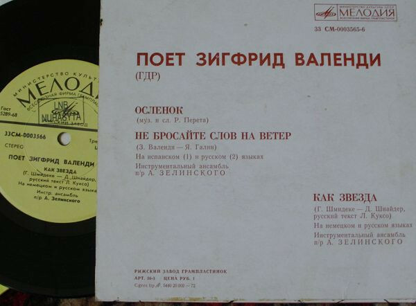 Поет Зигфрид Валенди (ГДР)