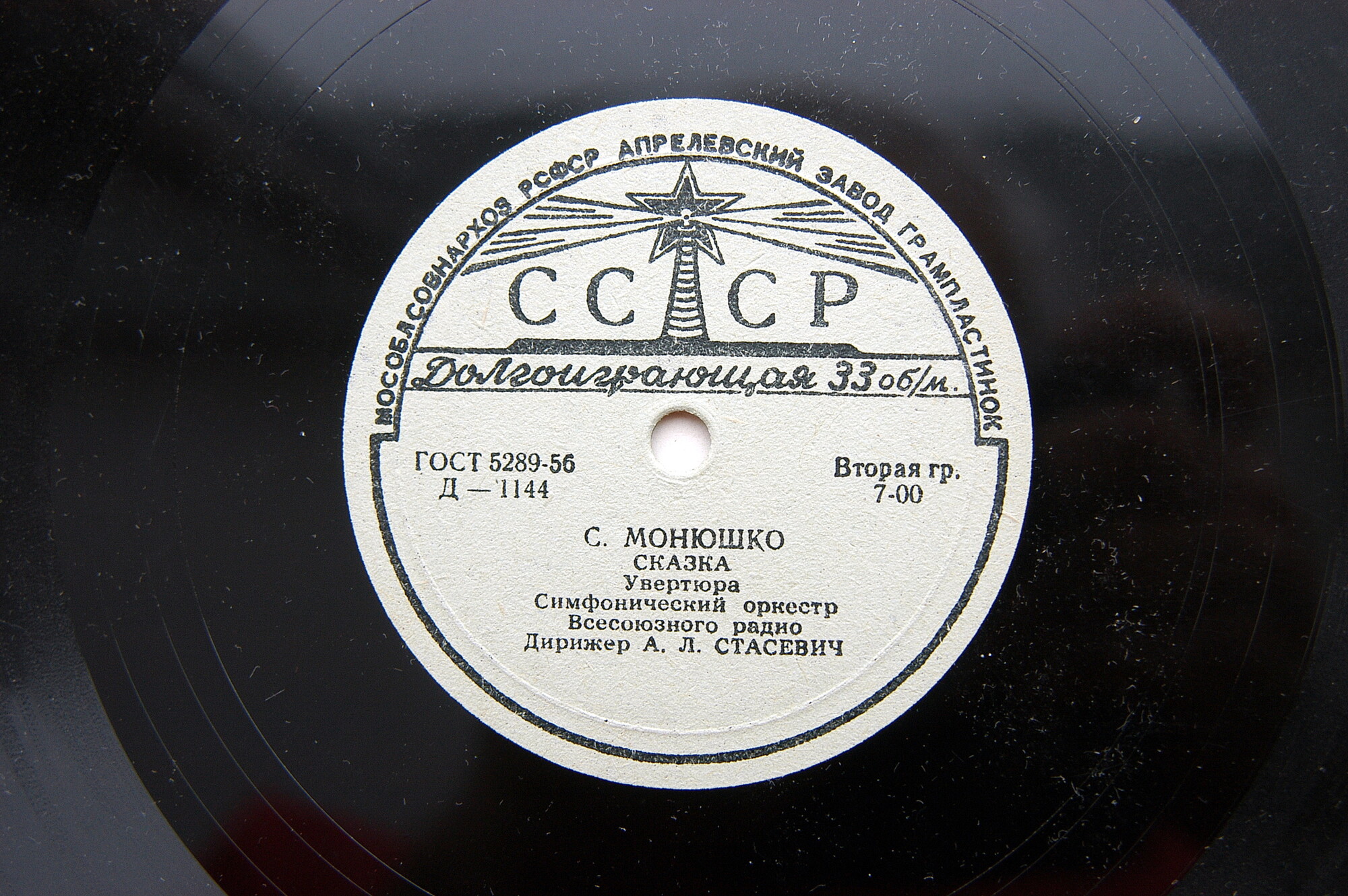 С. МОНЮШКО - дир. Стасевич.  / Ф. ШОПЕН - Е. Бекман-Щербина (ф-но), дир. Самосуд