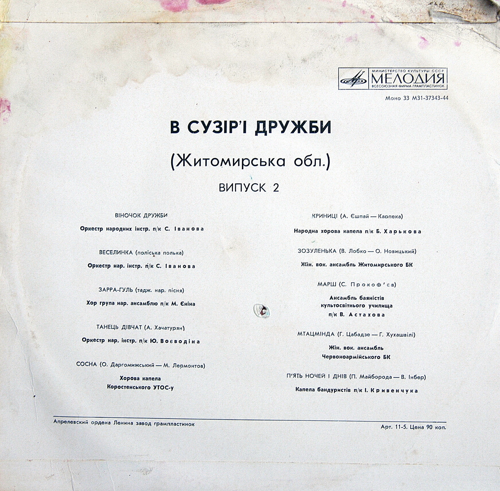 В СУЗIР'I ДРУЖБИ (фестиваль). Випуск 2. Житомирская область