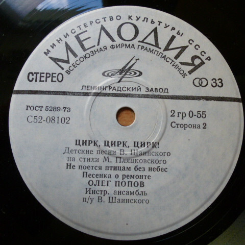Олег ПОПОВ. «Цирк, Цирк, Цирк!». Детские песни