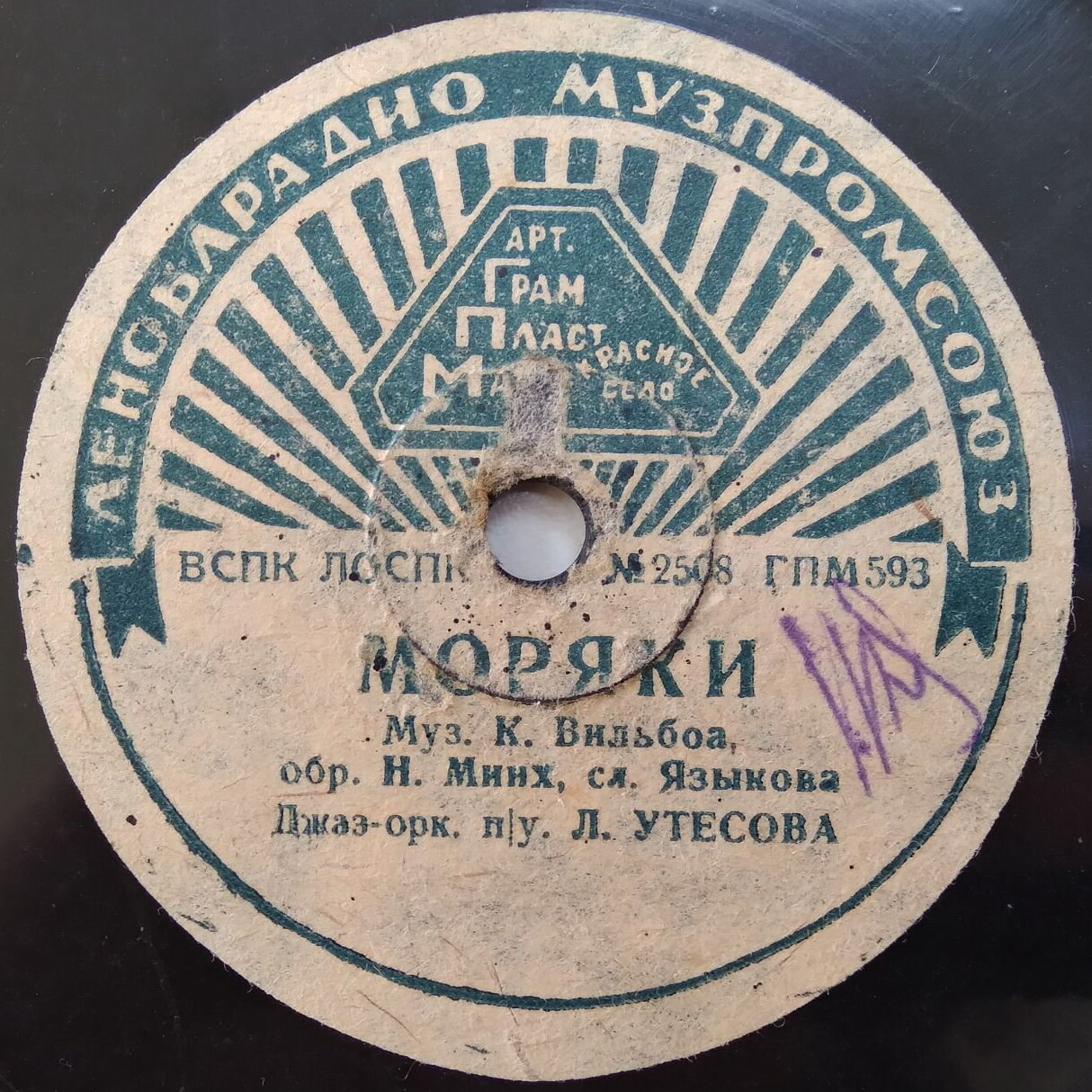 Леонид Утёсов — Раскинулось море / Моряки