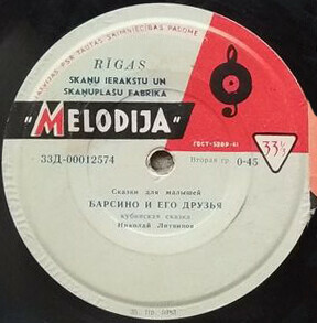 Как Костик решил стать космонавтом / Барсино и его друзья (сказки)