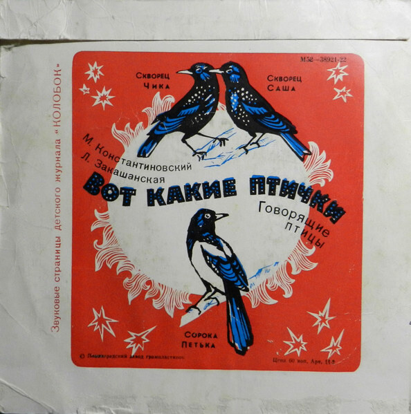 Вот какие птички / Дельфин Гук. Звуковые страницы детского журнала «Колобок»