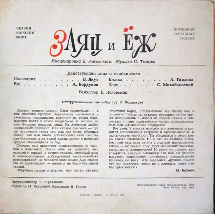 Заяц и ёж (немецкая сказка)