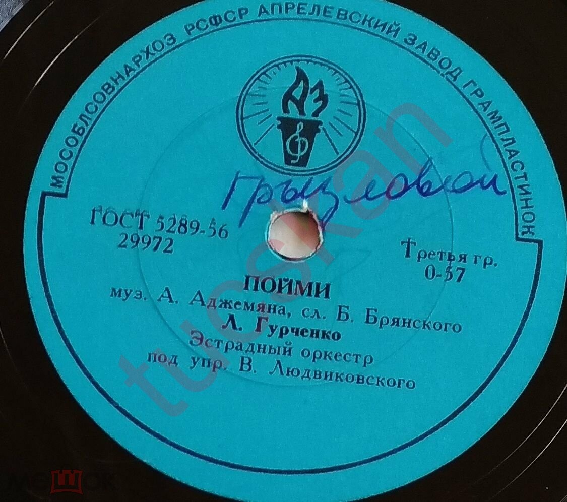 Л. Гурченко - Пойми // В. Трошин - Отчего, почему