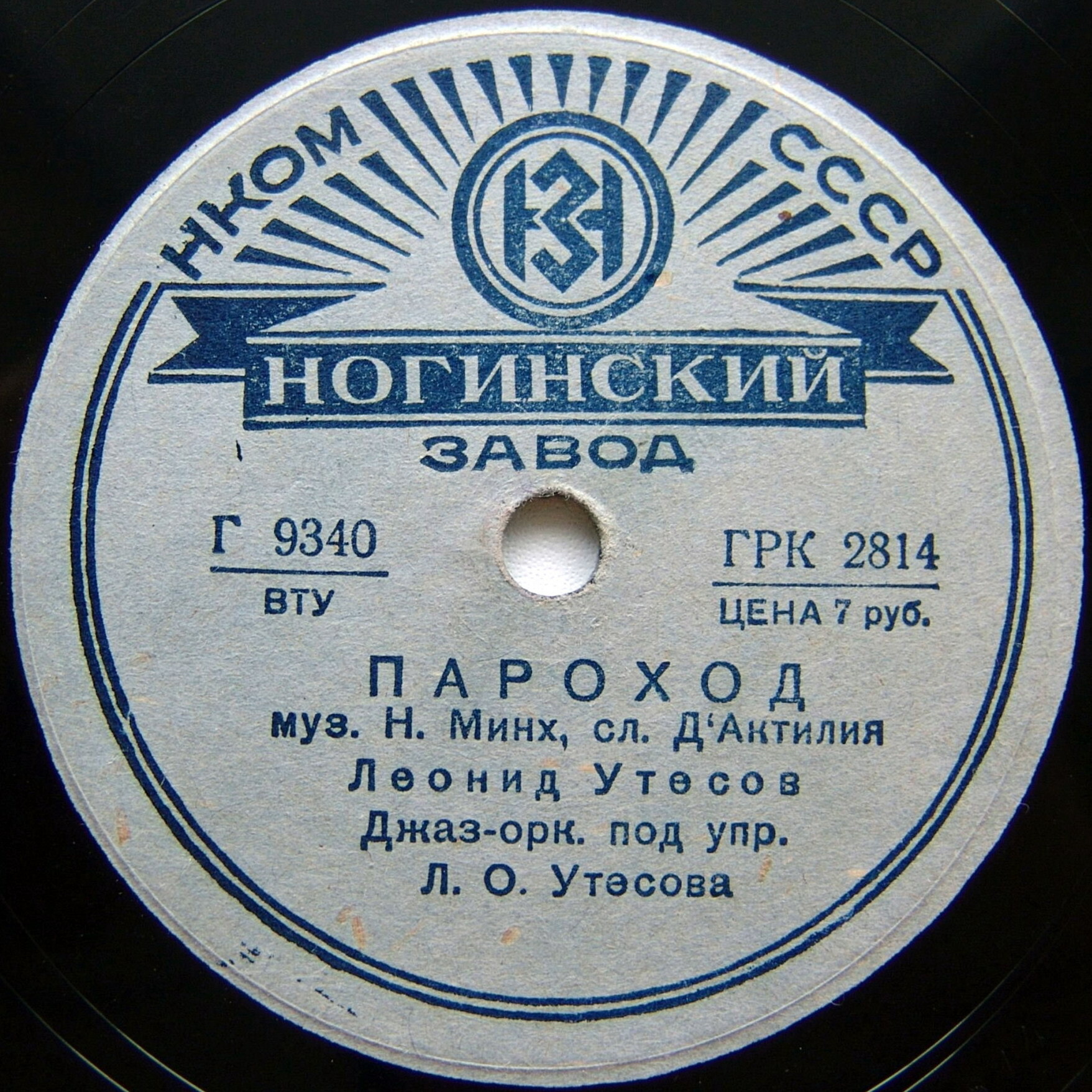 Леонид Утесов – Два друга / Пароход