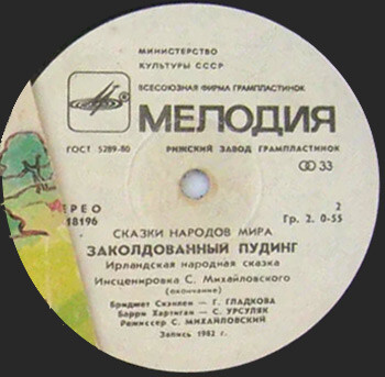 Заколдованный пудинг (ирландская сказка)