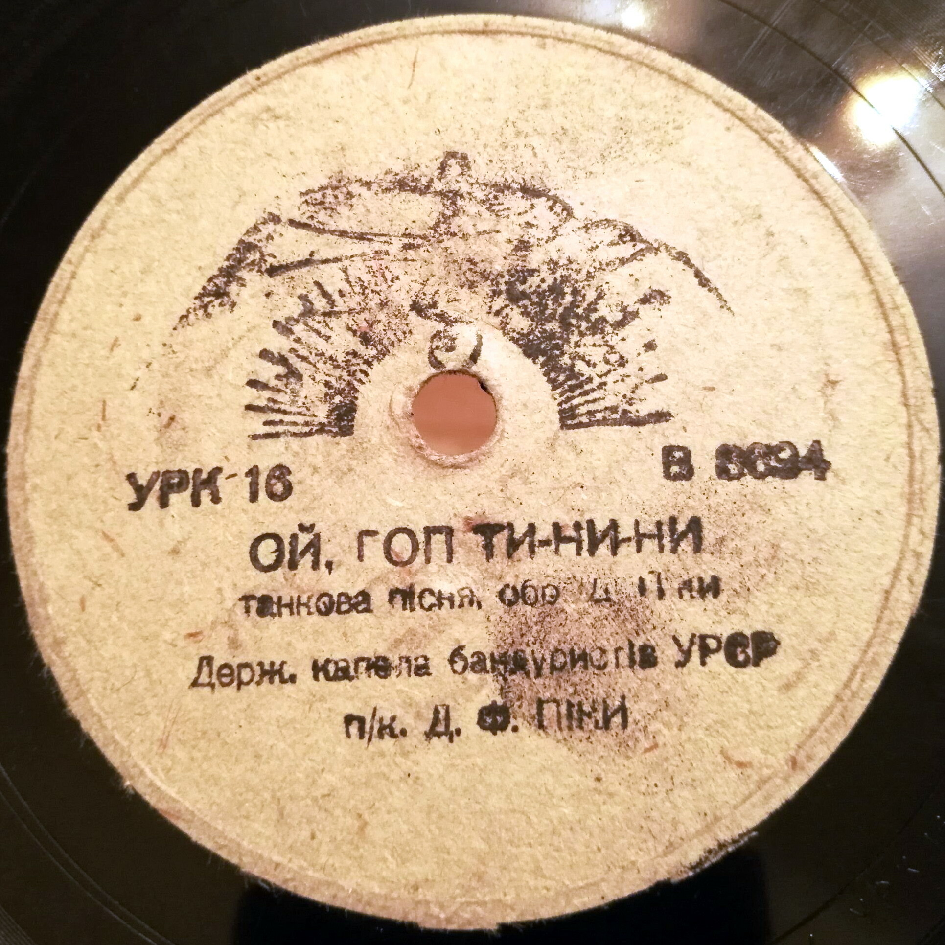 Держ. капела бандуристiв УРСР - I хлiб пекти, й по телята йти / Ой, гоп ти-ни-ни