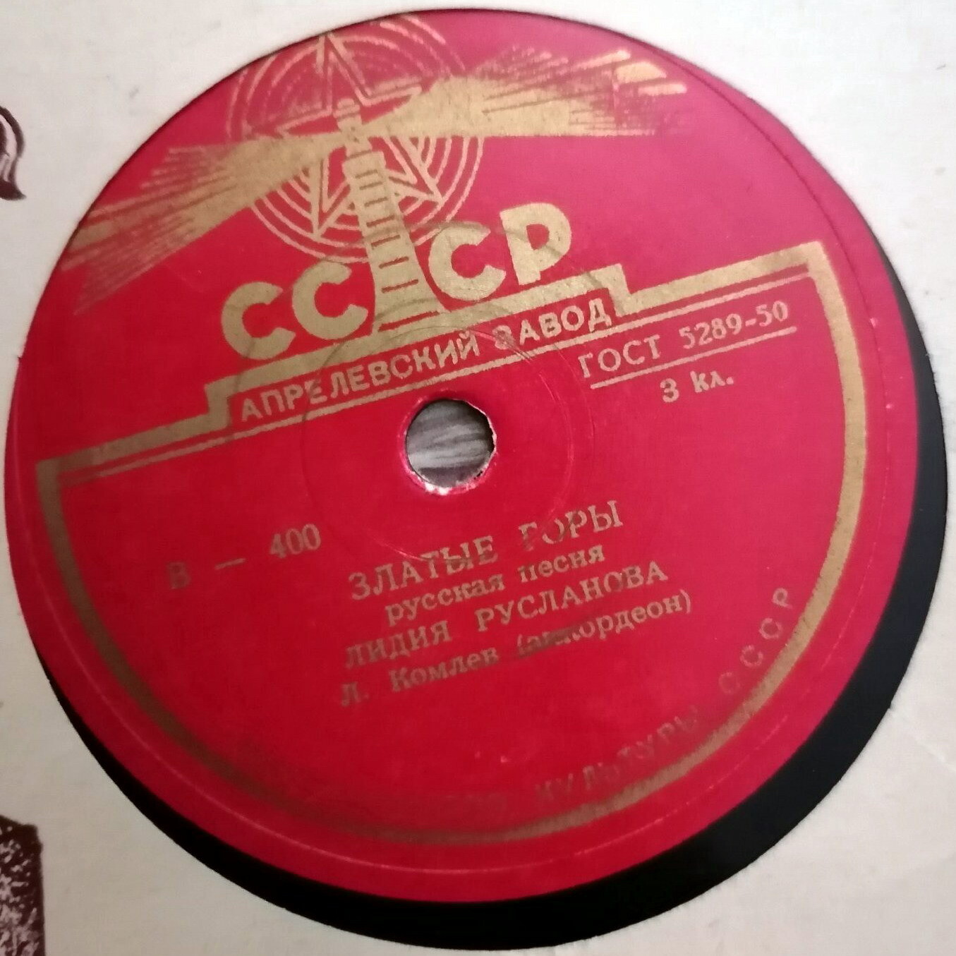 Лидия Русланова — Златые горы / Частушки