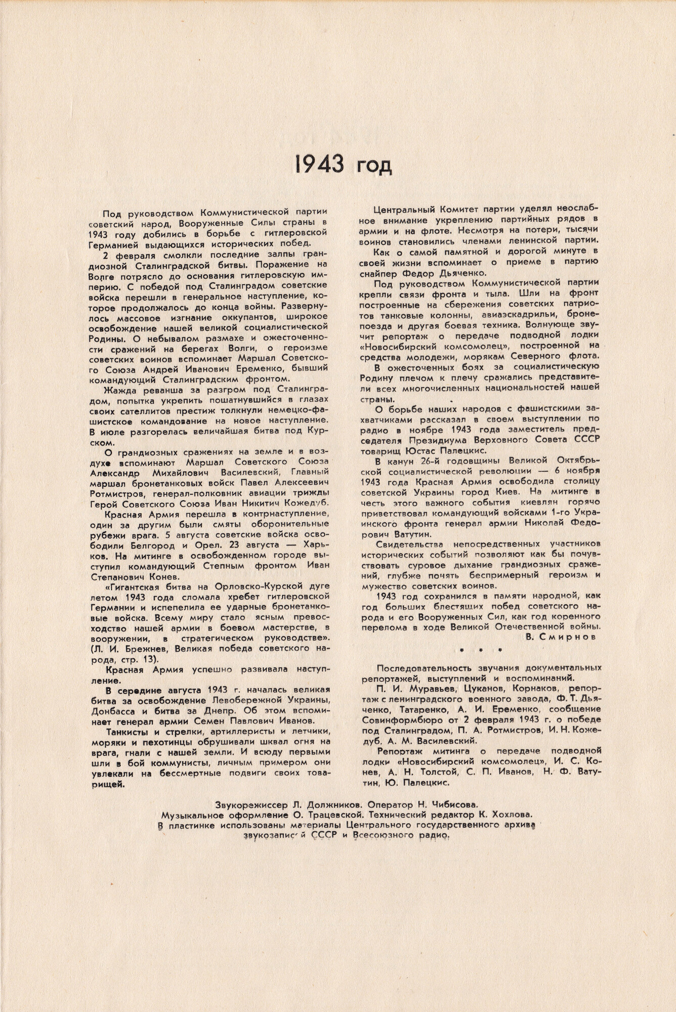 Великая Отечественная война 1941–1945. Документы и воспоминания