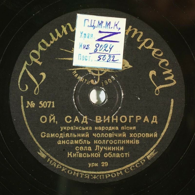 Самодіяльний ансамбль сяла Лугинки – На городi верба рясна / Ой, сад виноград