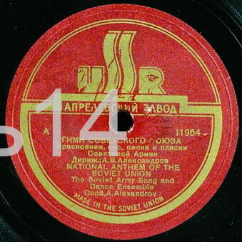 Гимн Советского Союза