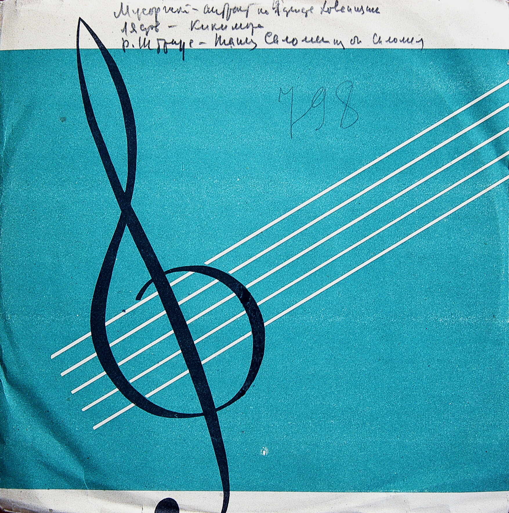 Концерты Вилли Ферреро в Москве (1951-1952 гг.)