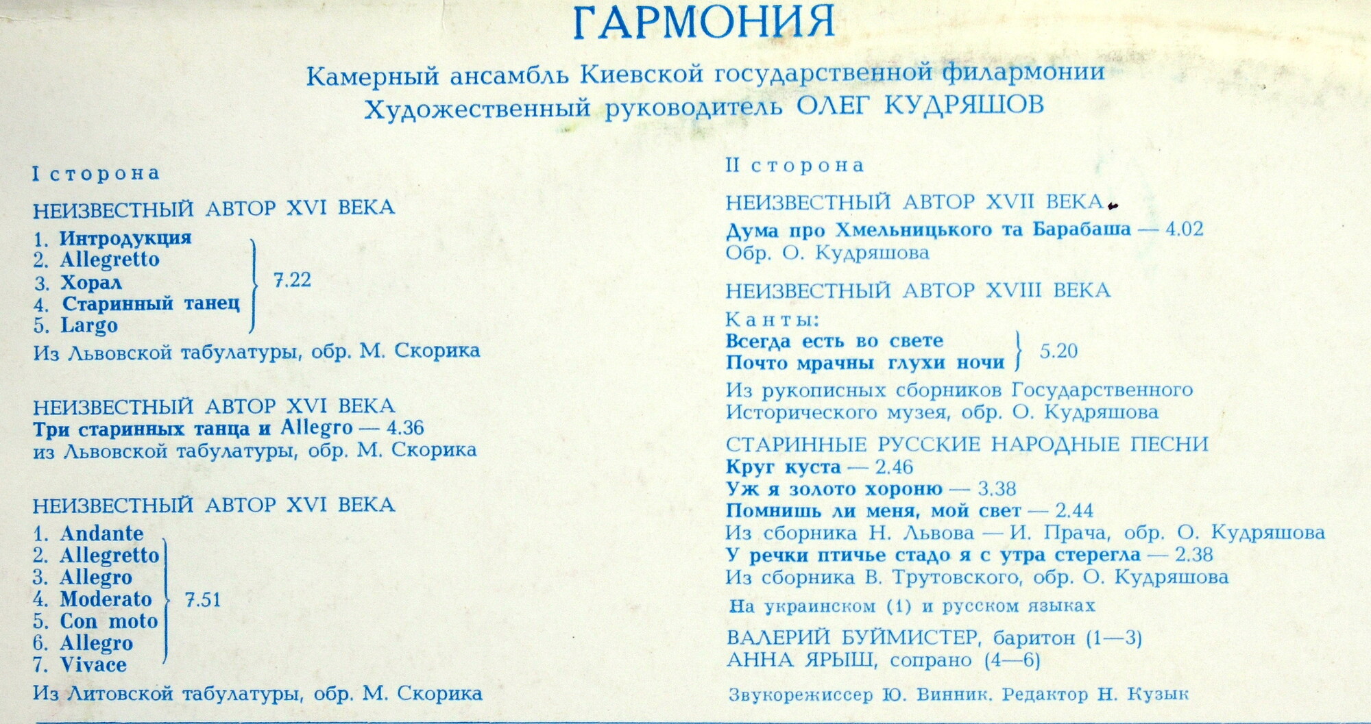 Камерный ансамбль "Гармония" - Страницы старинной отечественной музыки