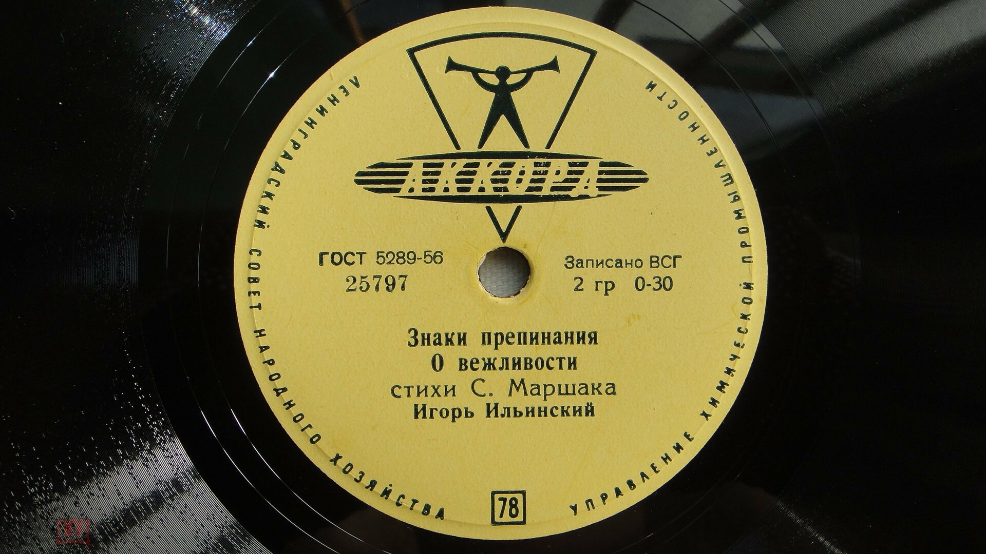 Стихи С. Маршака читает Игорь ИЛЬИНСКИЙ