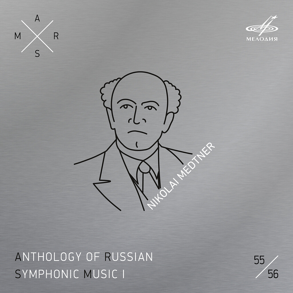 Антология русской симфонической музыки. Том 1