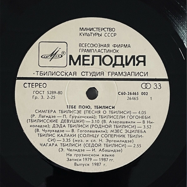 ПОЮ ТЕБЕ, ТБИЛИСИ