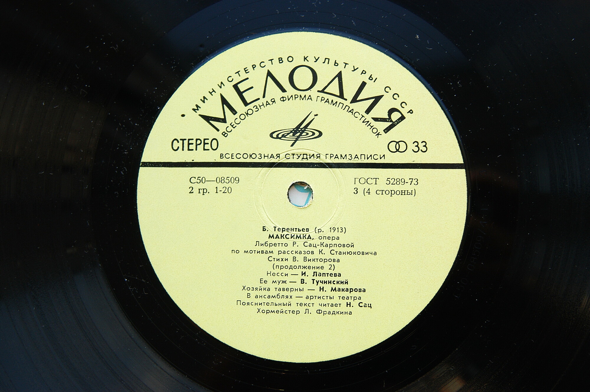 Б. ТЕРЕНТЬЕВ (1913): «Максимка», опера