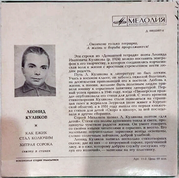 Леонид Куликов — Сказки в стихах