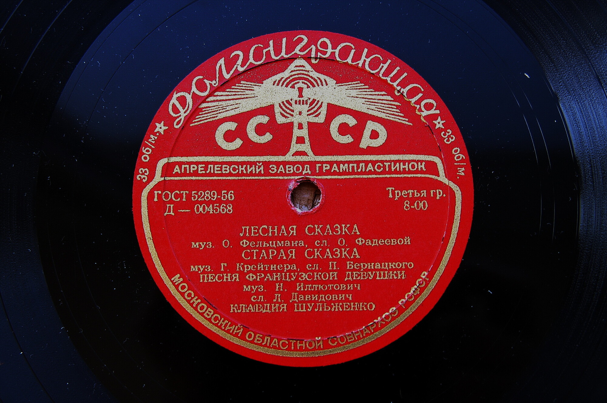 Клавдия Шульженко