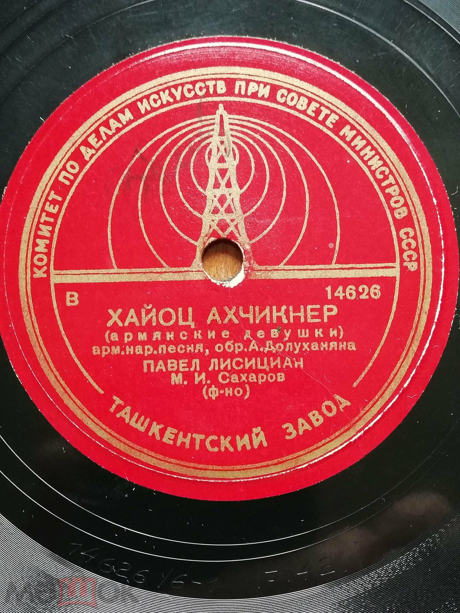 П. Лисициан