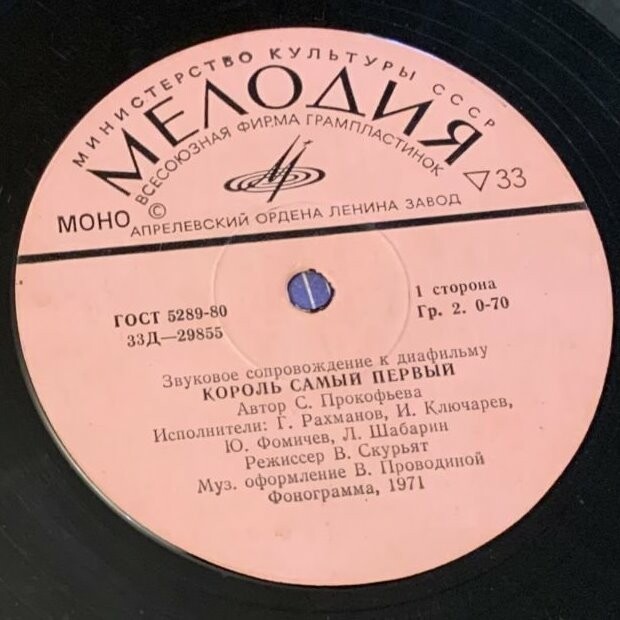 Звуковое сопровождение к диафильмам «Король самый первый», «Джек, покоритель великанов»