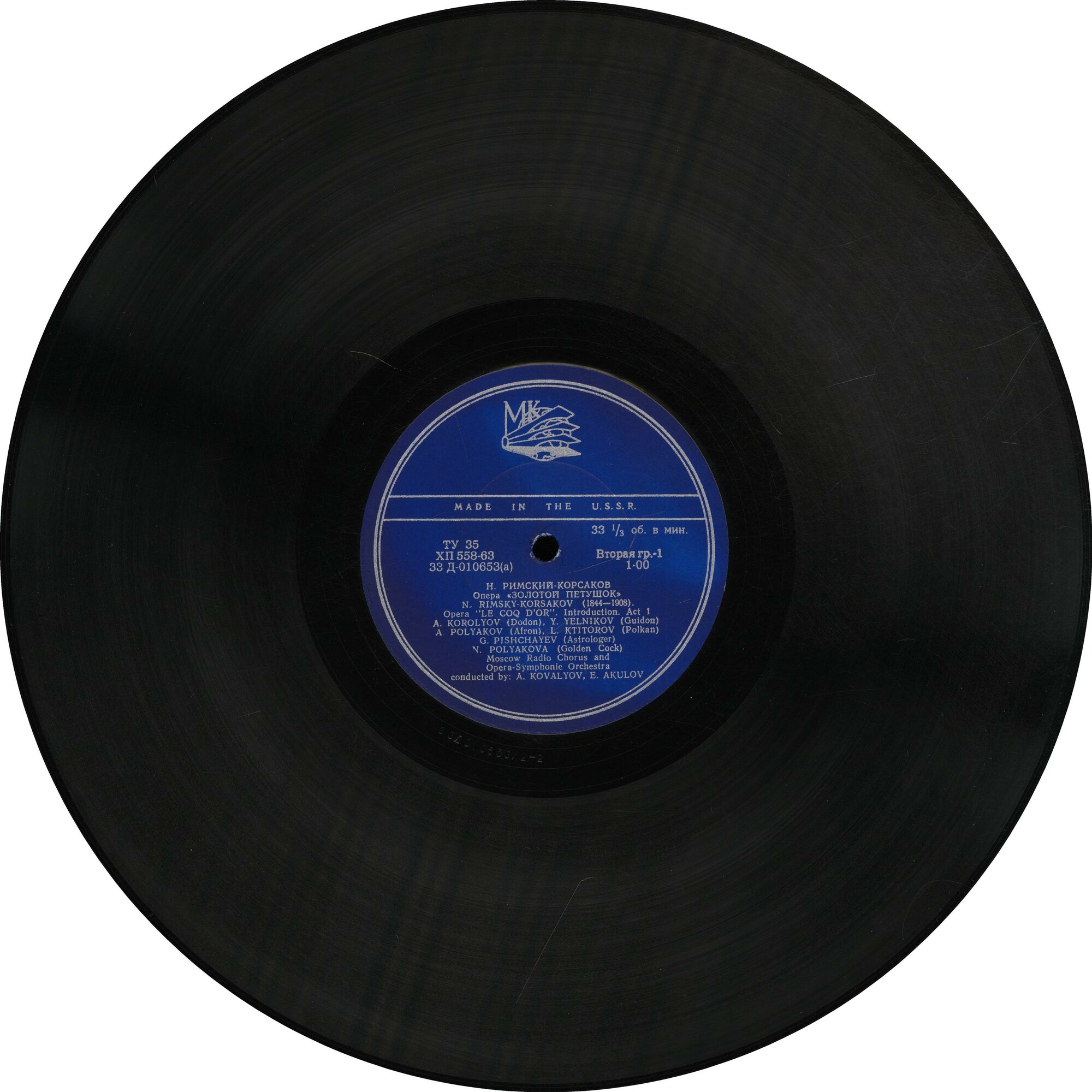 Н. РИМСКИЙ-КОРСАКОВ (1844–1908): "Золотой петушок", опера в 3 д. /  Музыкальные картины из оперы «Сказание о невидимом граде Китеже и деве Февронии»