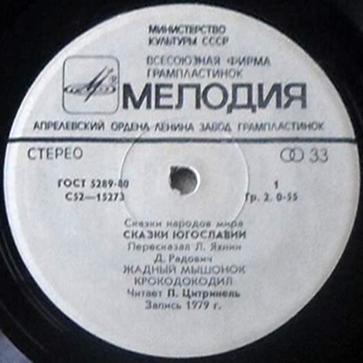 Жадный мышонок / Крокодокодил / Наизнанцы из Наизнанку (сказки Югославии)