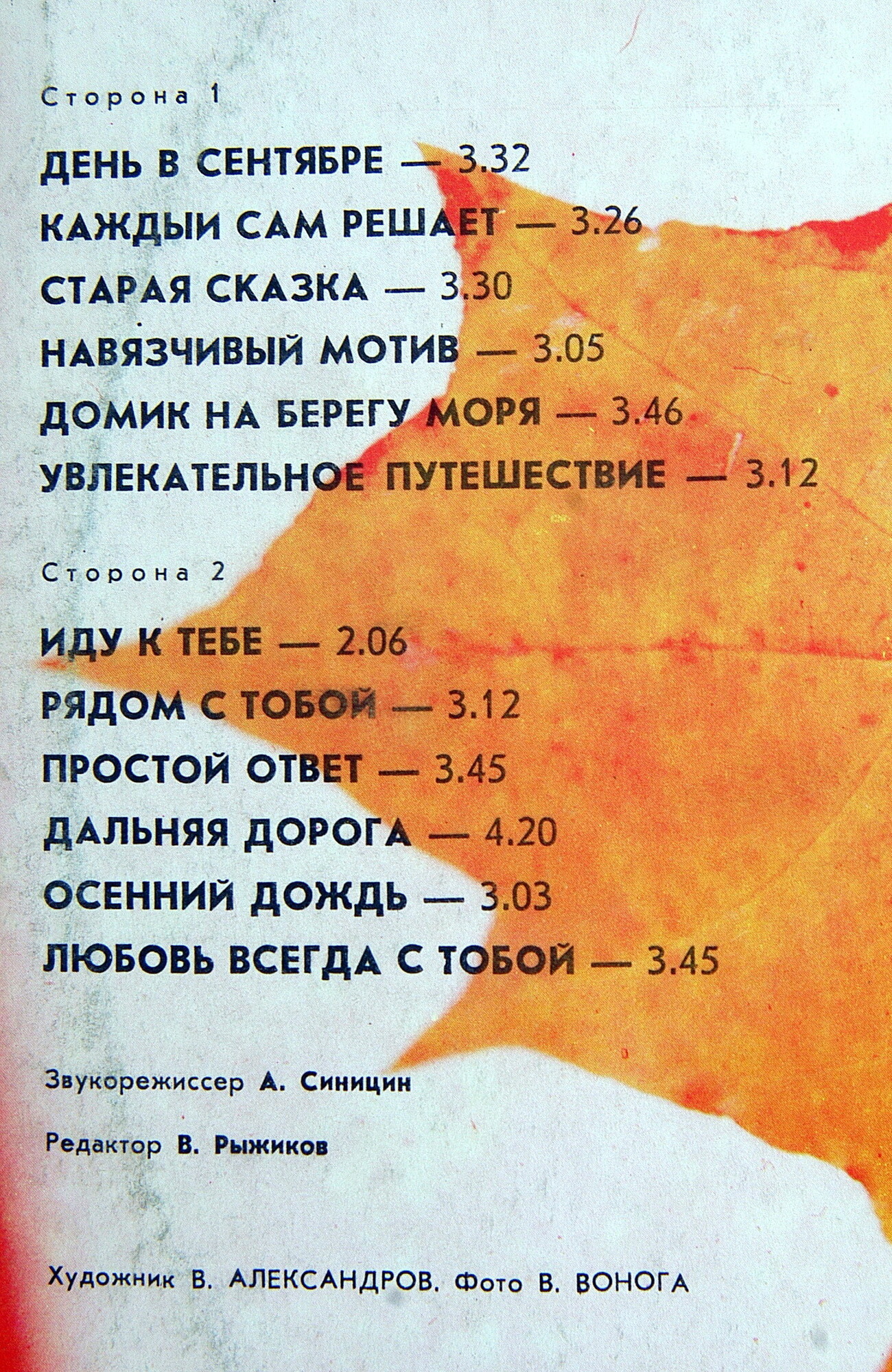 ДЕНЬ В СЕНТЯБРЕ. Эстрадные мелодии