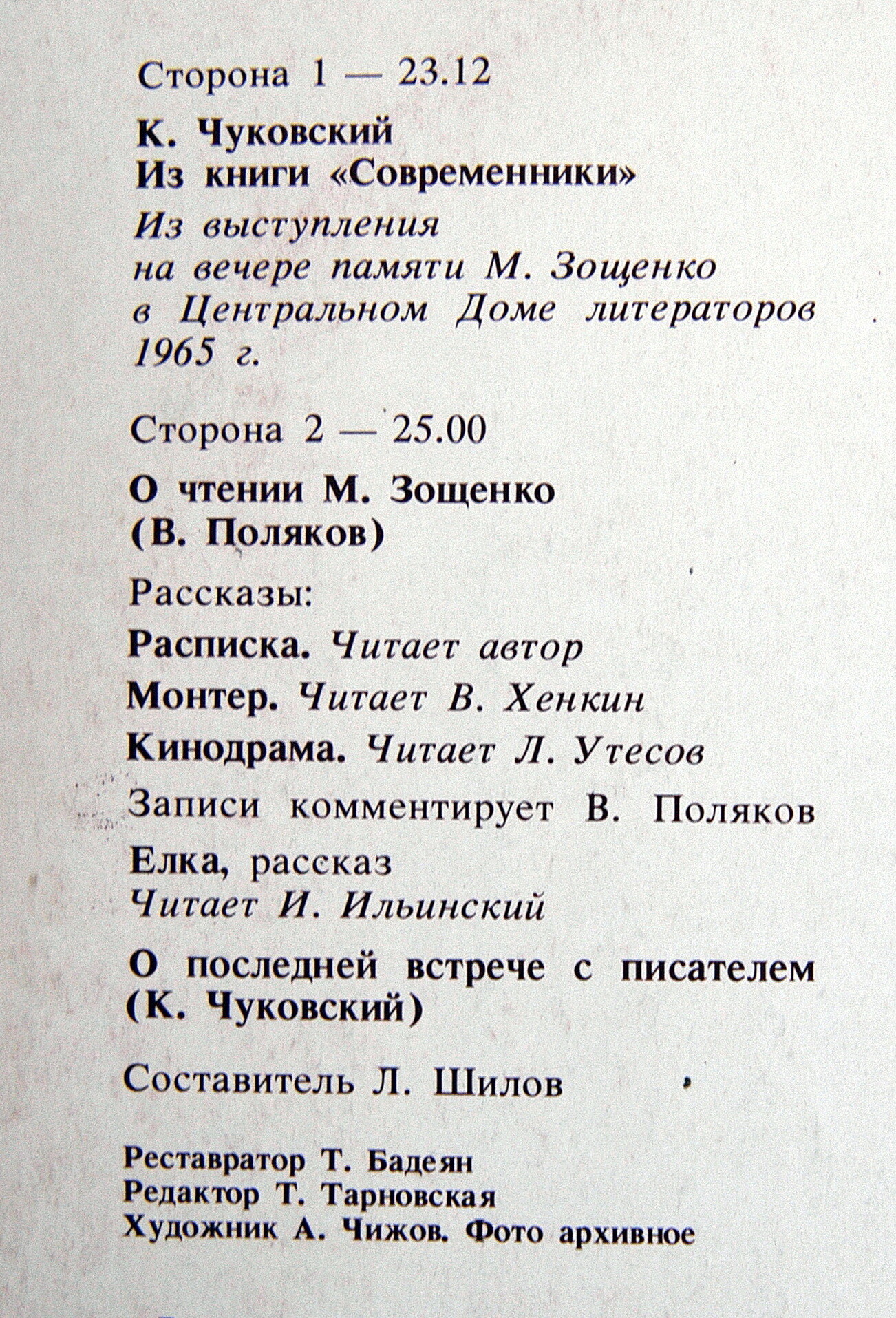 Михаил Зощенко (1895 - 1958). Звучащий альманах