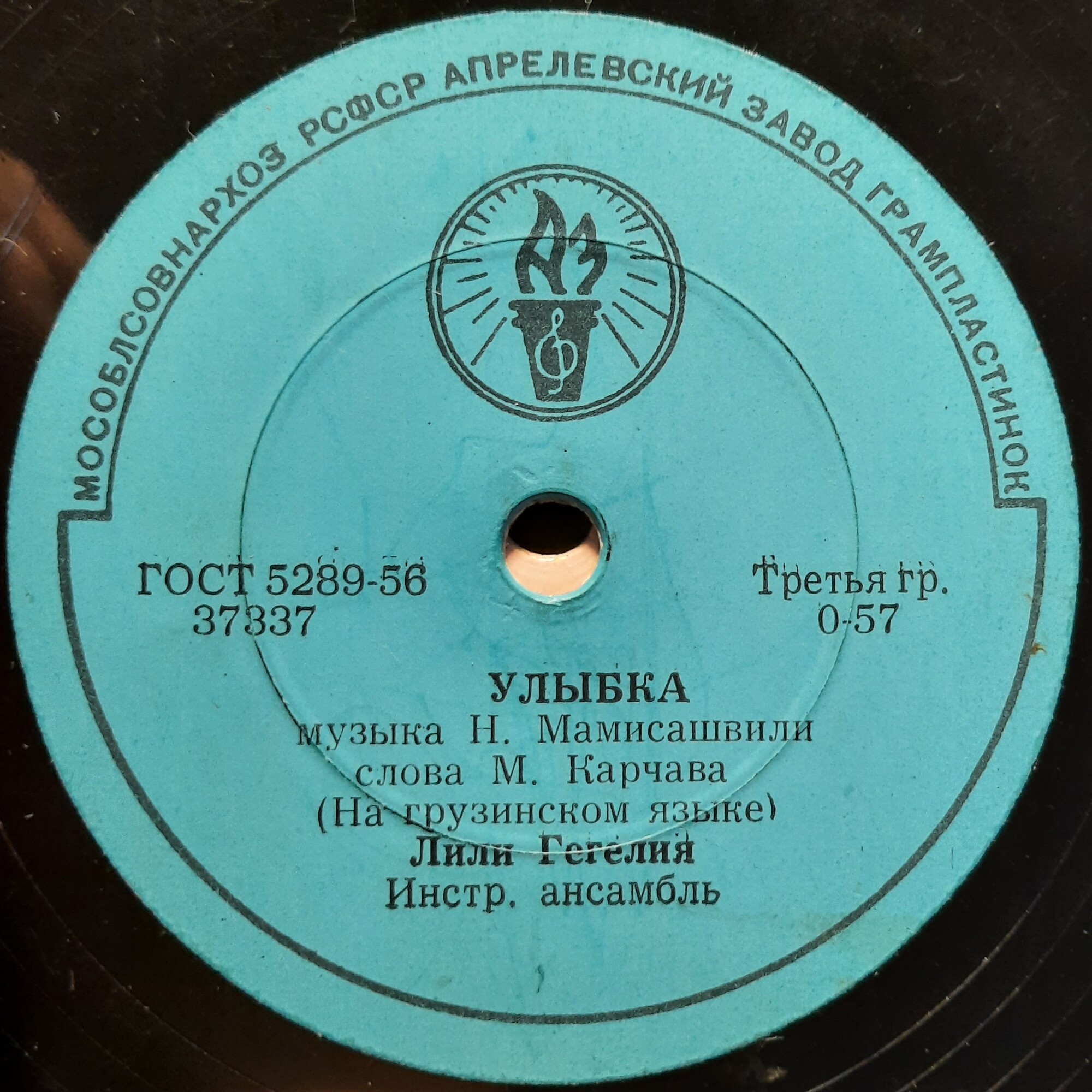 Лили ГЕГЕЛИЯ (на грузинском языке)