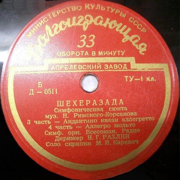 Н. РИМСКИЙ-КОРСАКОВ (1844–1908): Симфоническая сюита «Шехеразада», соч. 35 (Н. Рахлин)