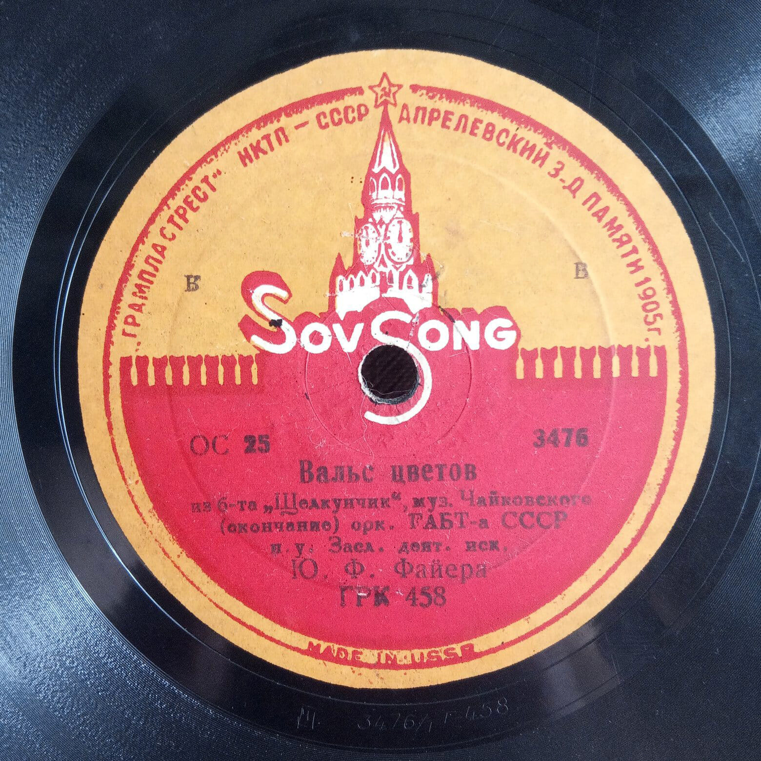 П. Чайковский. Вальс цветов - Оркестр ГАБТ СССР. Дирижер Ю. Файер