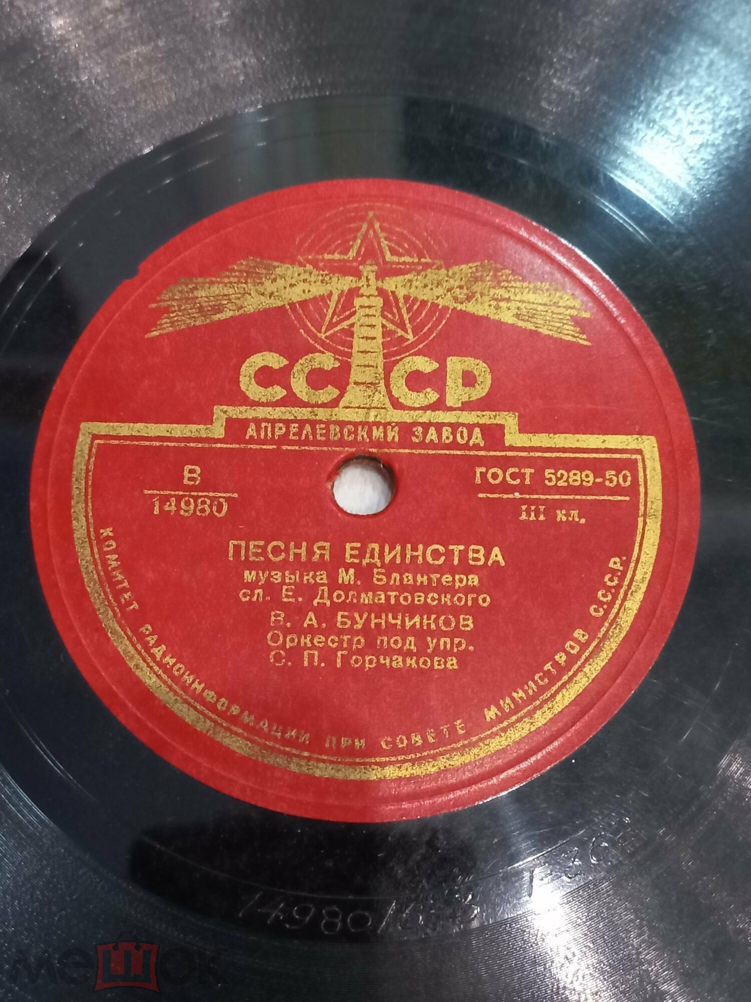 И. Шмелёв - Дай руку, товарищ далекий // В. Бунчиков - Песня единства