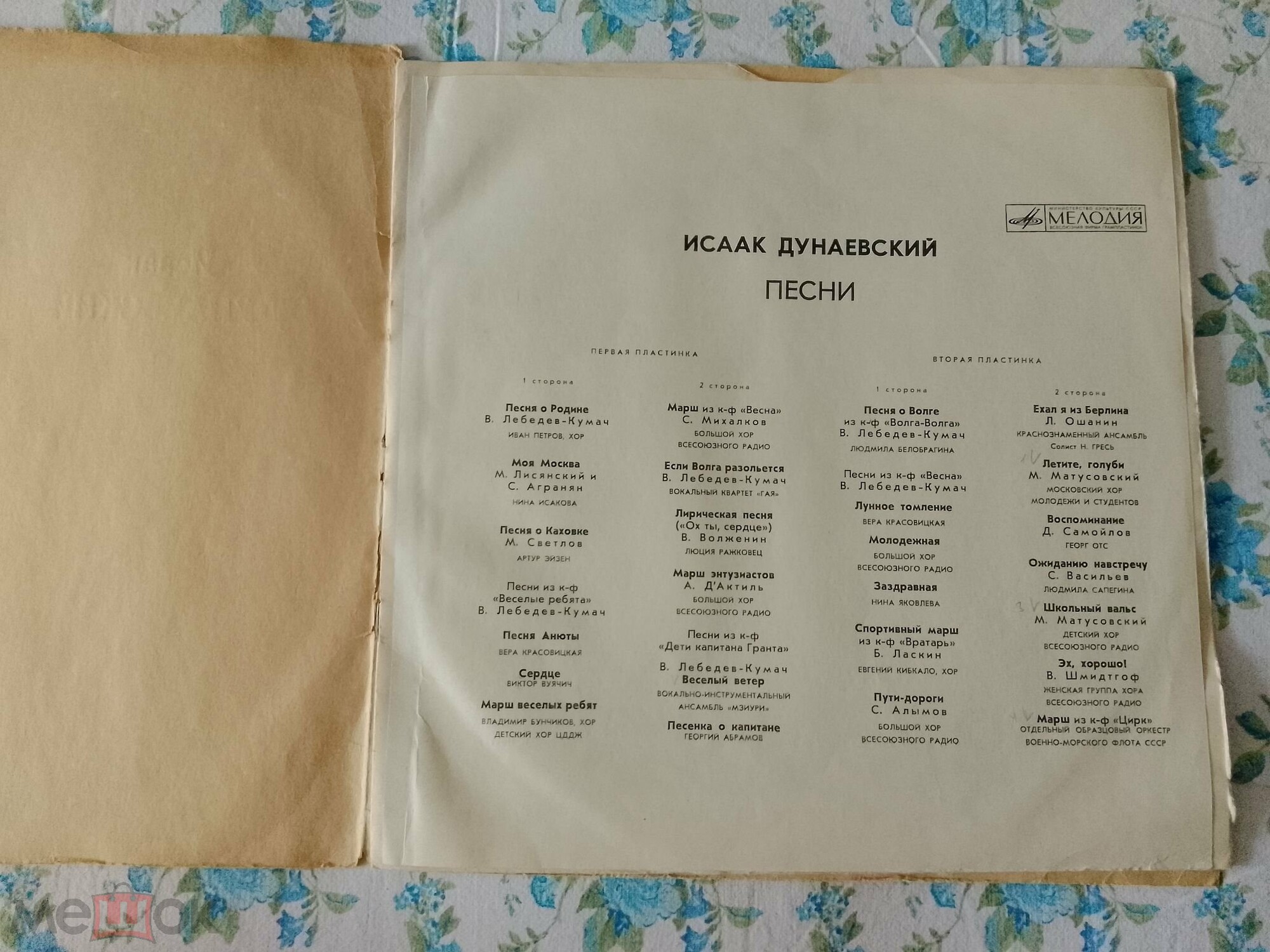 И. Дунаевский. Песни