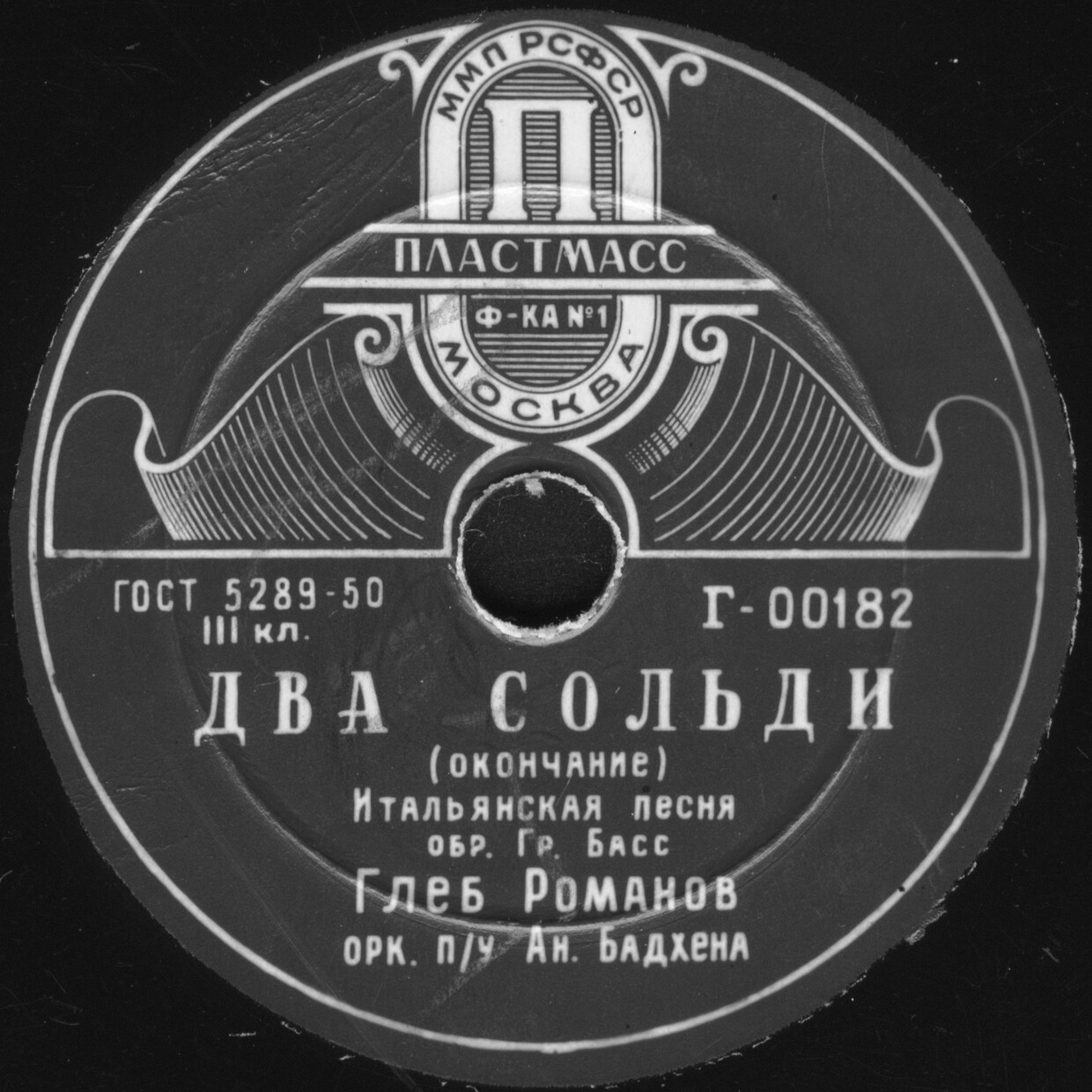 Глеб Романов — Два сольди